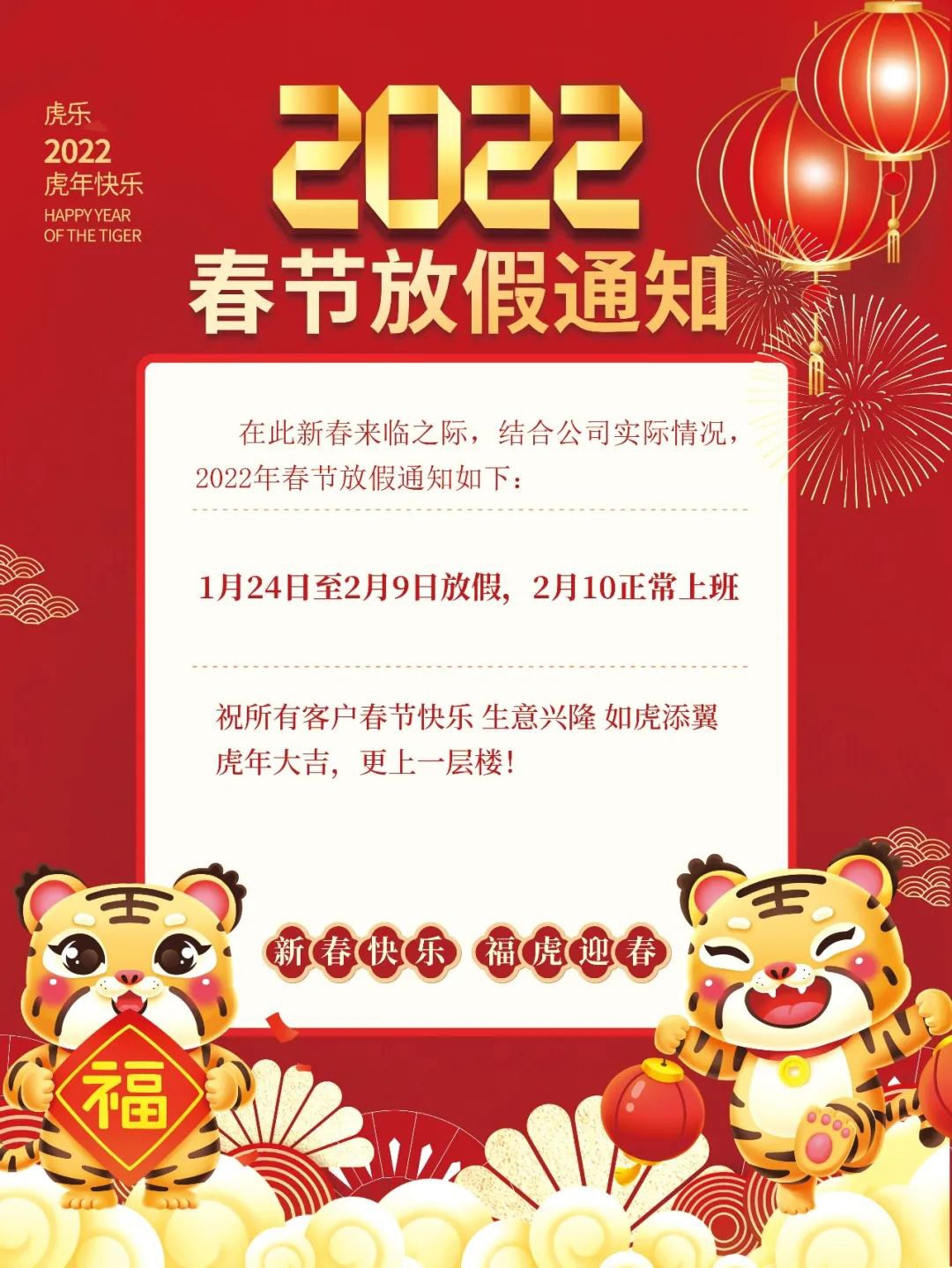 天津2022春节放假通知